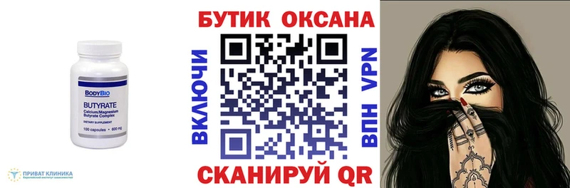 OMG сайт  Рошаль  Бутират Butirat 