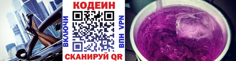 Кодеиновый сироп Lean напиток Lean (лин) Рошаль