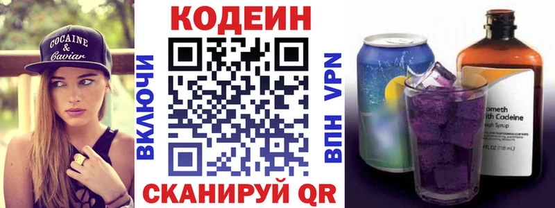 Codein напиток Lean (лин)  Рошаль 